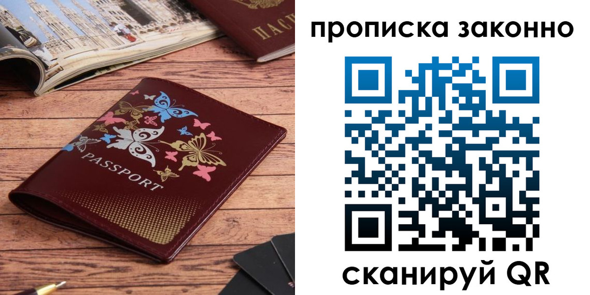 прописка регистрация в Улан-Удэ