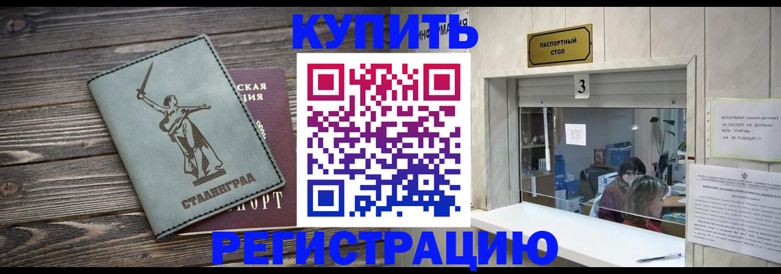 прописка для работы в Улан-Удэ