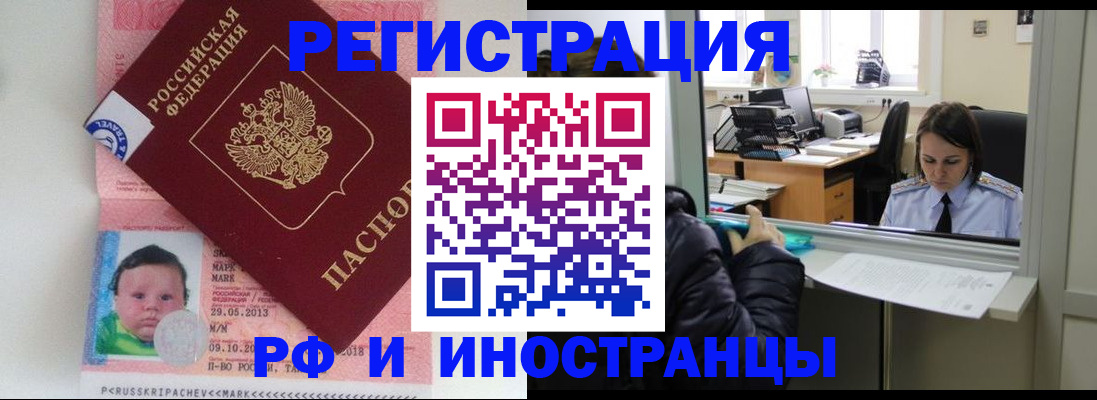 прописка в квартире в Улан-Удэ