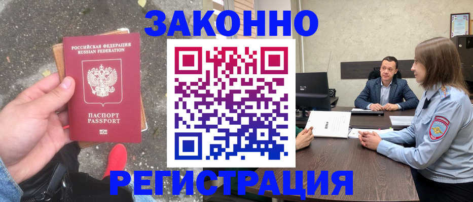 прописка иностранных граждан в Улан-Удэ