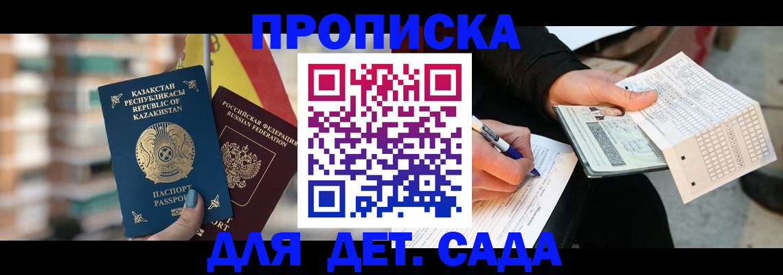 прописка регистрация в Улан-Удэ