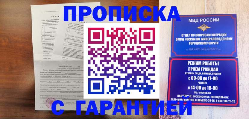 купить прописку в Улан-Удэ