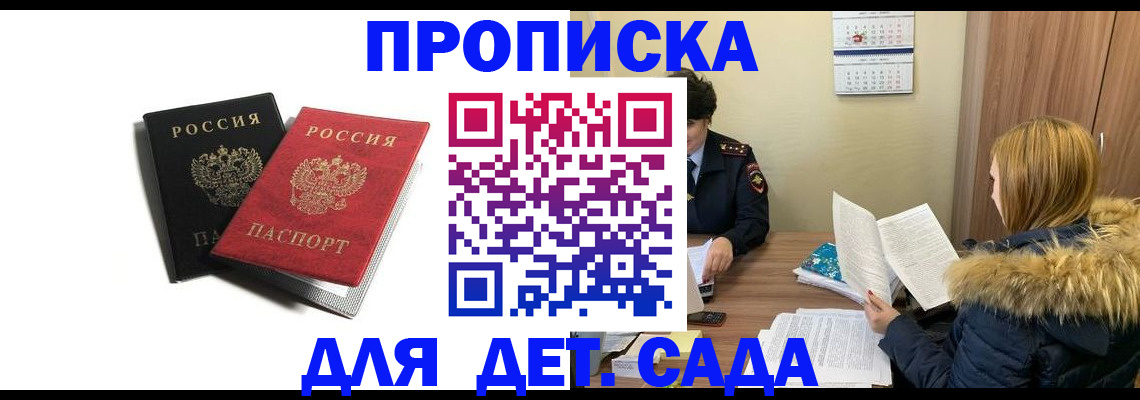 прописка для военкомата в Улан-Удэ