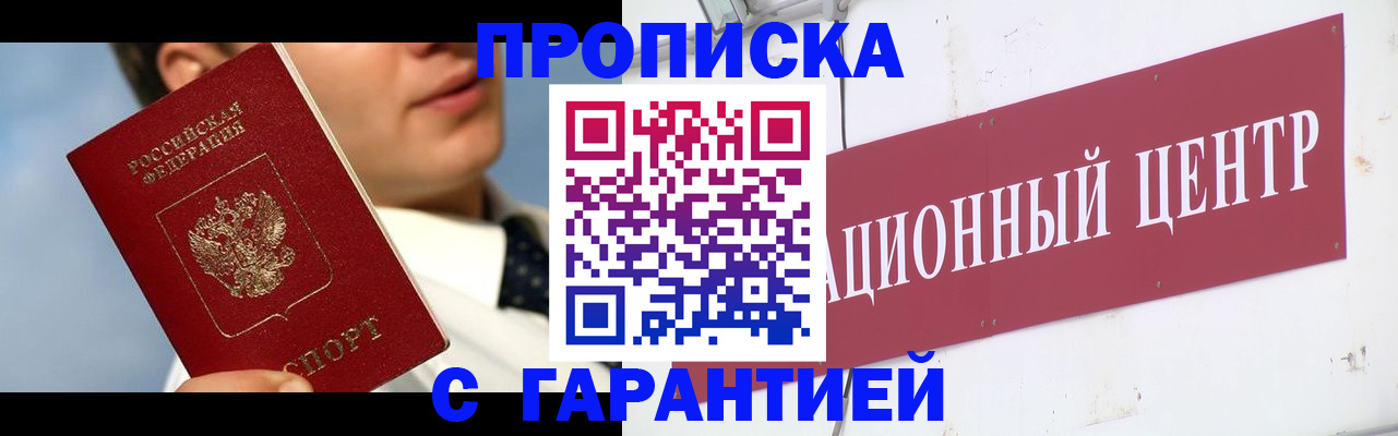 прописка законно в Улан-Удэ