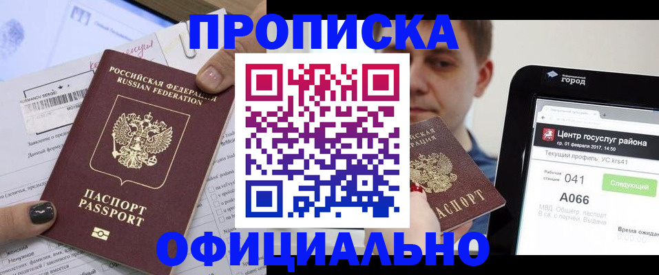 временная прописка в Улан-Удэ