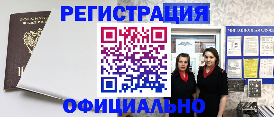 прописка 2025 в Улан-Удэ