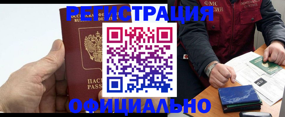 временная регистрация собственник в Улан-Удэ