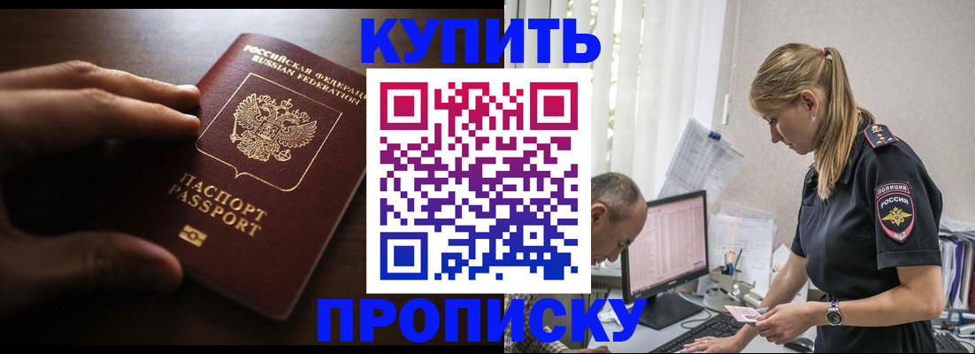 временная регистрация законно в Улан-Удэ