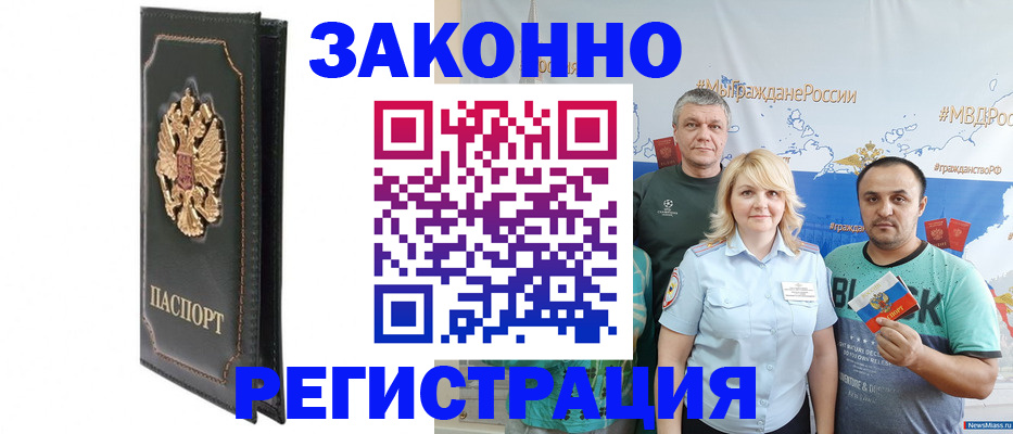 прописка законно в Улан-Удэ