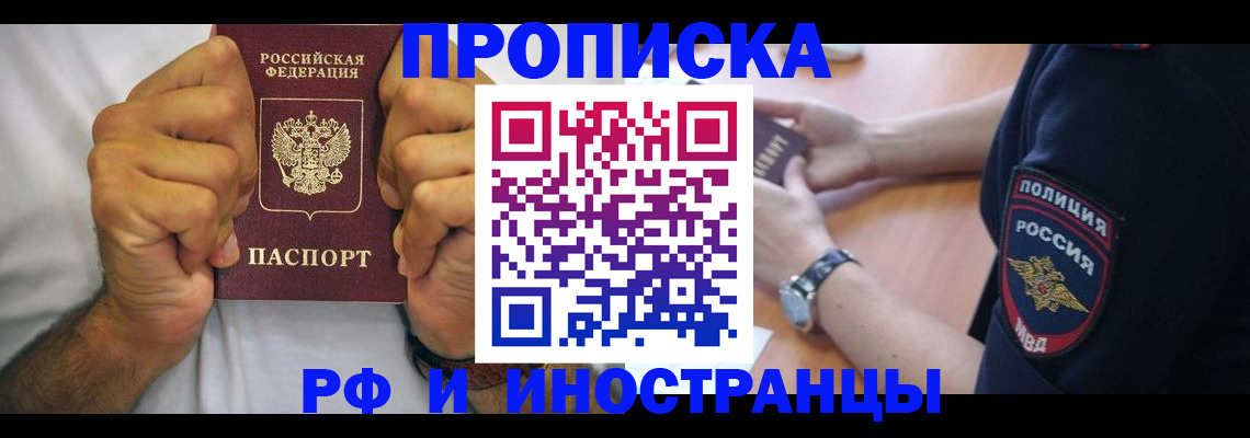 временная регистрация в Улан-Удэ