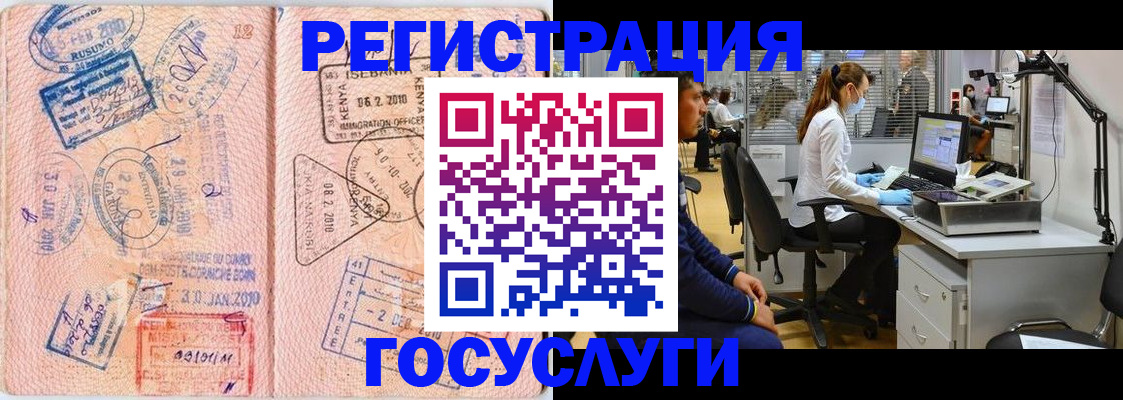 временная регистрация 2025 в Улан-Удэ