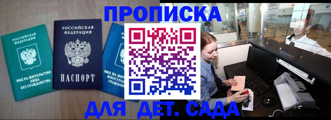 временная регистрация в Улан-Удэ